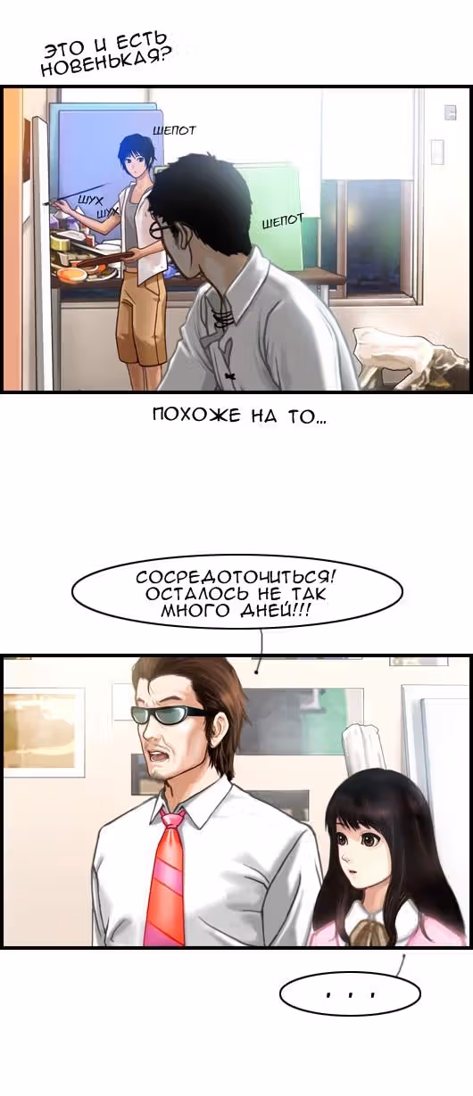 Розовая Леди — Том 4 · Глава 9, страница 9