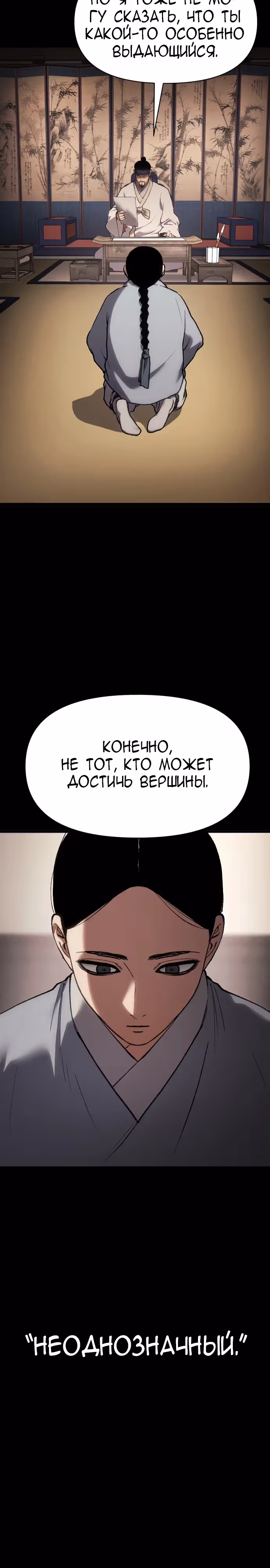 Призрачный отряд «Четамджа» — Том 1 · Глава 32, страница 2