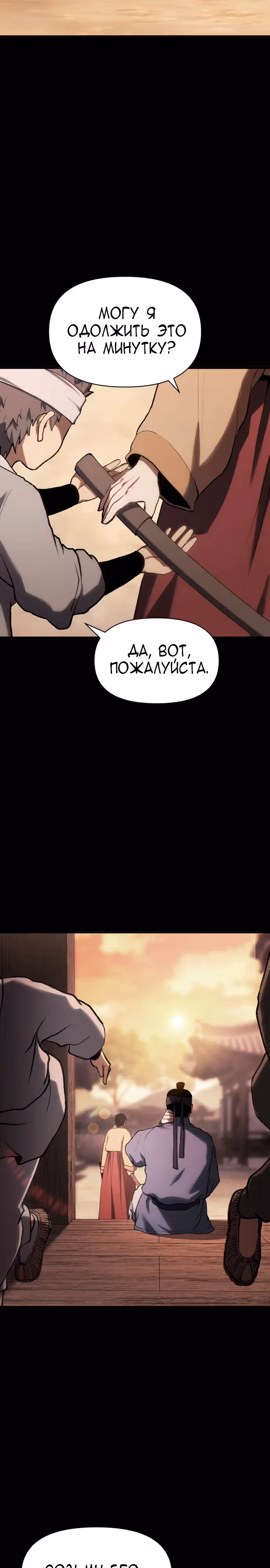 Призрачный отряд «Четамджа» — Том 1 · Глава 32, страница 12