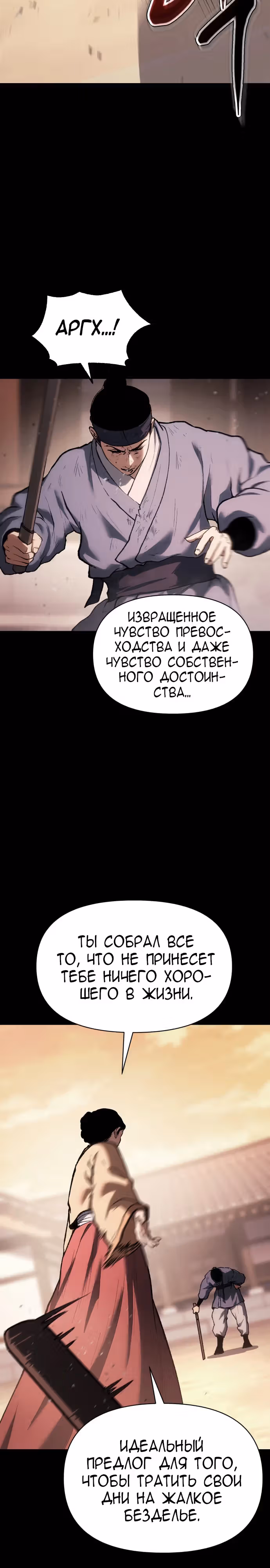 Призрачный отряд «Четамджа» — Том 1 · Глава 32, страница 17
