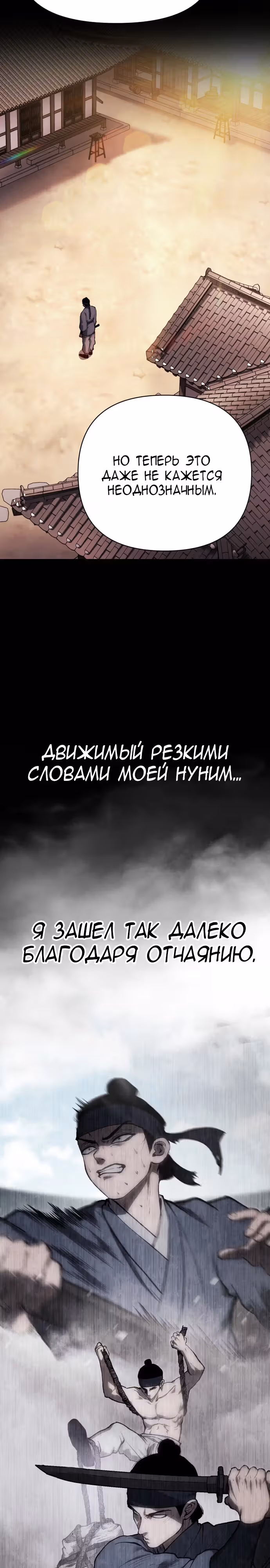 Призрачный отряд «Четамджа» — Том 1 · Глава 32, страница 19