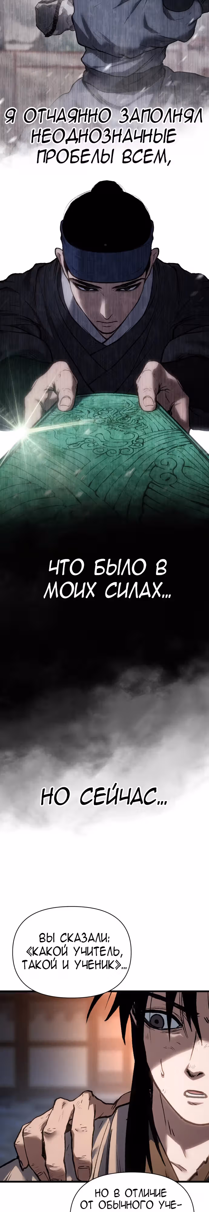 Призрачный отряд «Четамджа» — Том 1 · Глава 32, страница 20