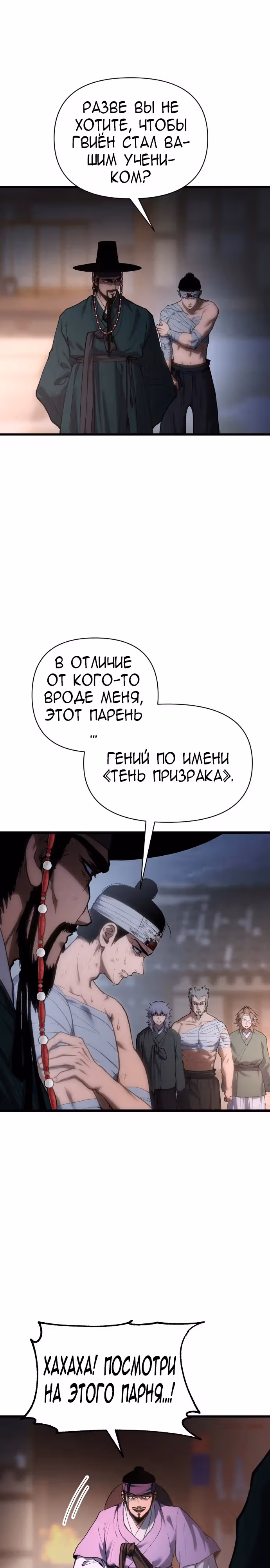 Призрачный отряд «Четамджа» — Том 1 · Глава 32, страница 24