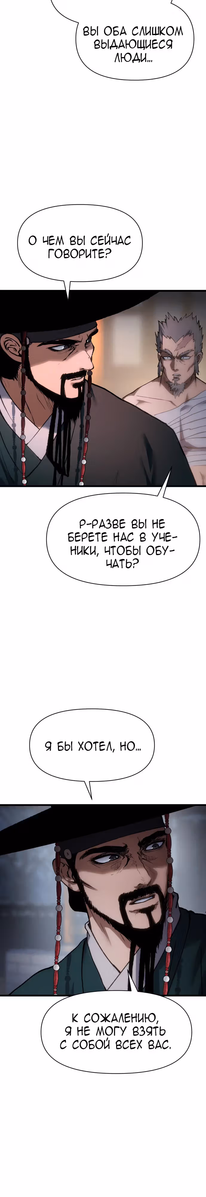 Призрачный отряд «Четамджа» — Том 1 · Глава 32, страница 28