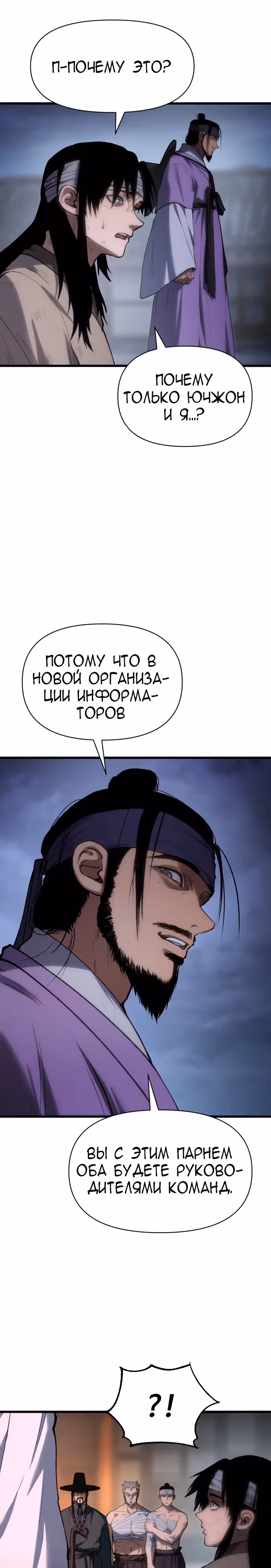Призрачный отряд «Четамджа» — Том 1 · Глава 32, страница 29