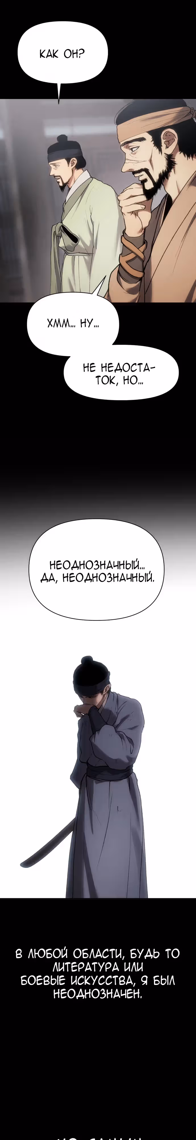 Призрачный отряд «Четамджа» — Том 1 · Глава 32, страница 4