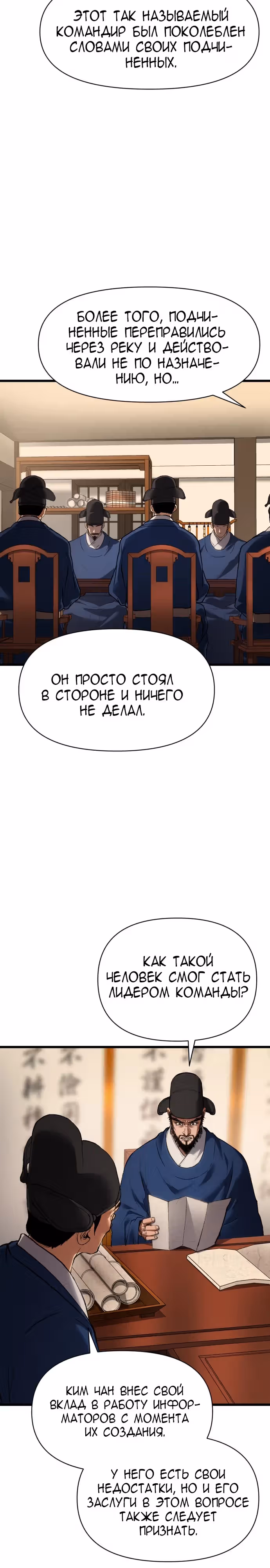 Призрачный отряд «Четамджа» — Том 1 · Глава 32, страница 32
