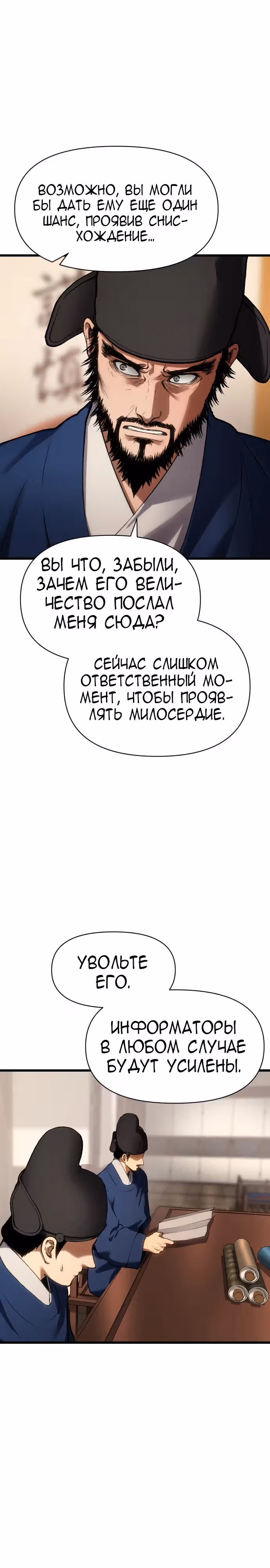 Призрачный отряд «Четамджа» — Том 1 · Глава 32, страница 33
