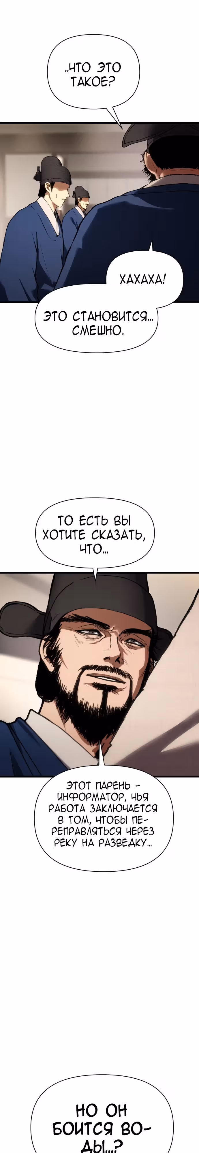 Призрачный отряд «Четамджа» — Том 1 · Глава 32, страница 34