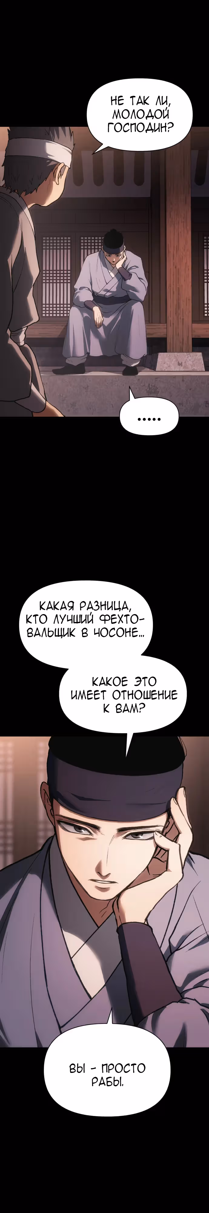 Призрачный отряд «Четамджа» — Том 1 · Глава 32, страница 9