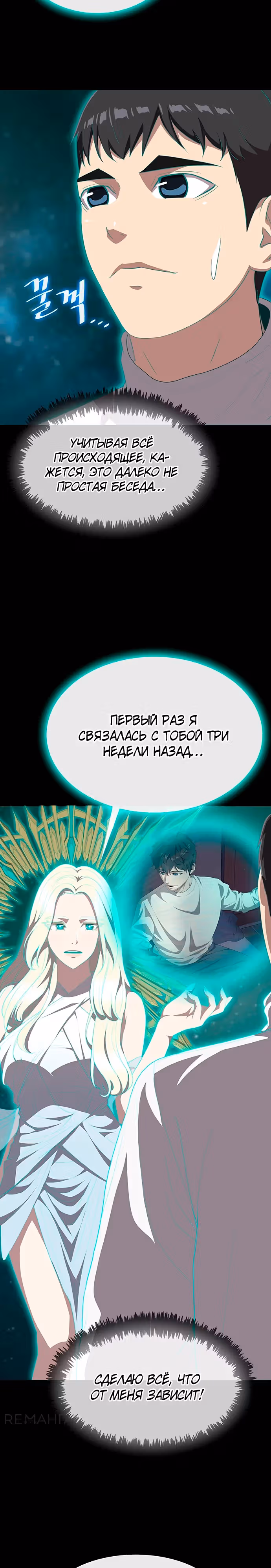 Шеф-повар Кан из иного мира — Том 1 · Глава 4, страница 19