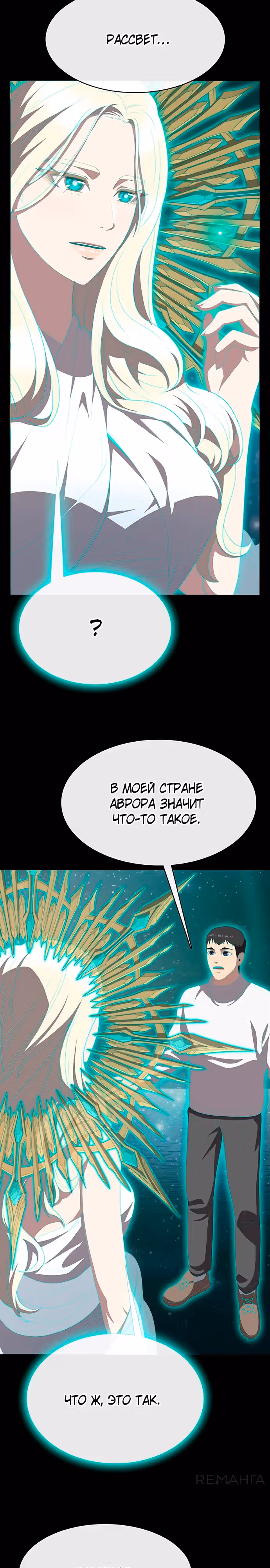 Шеф-повар Кан из иного мира — Том 1 · Глава 4, страница 20