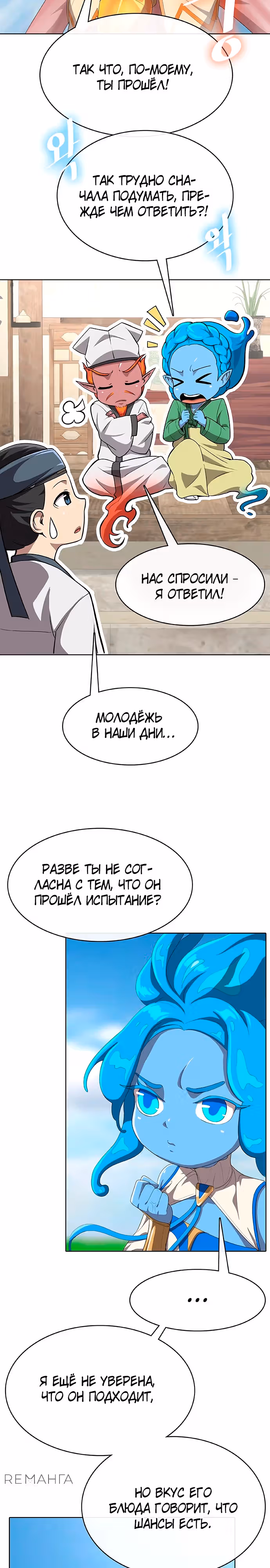 Шеф-повар Кан из иного мира — Том 1 · Глава 4, страница 3
