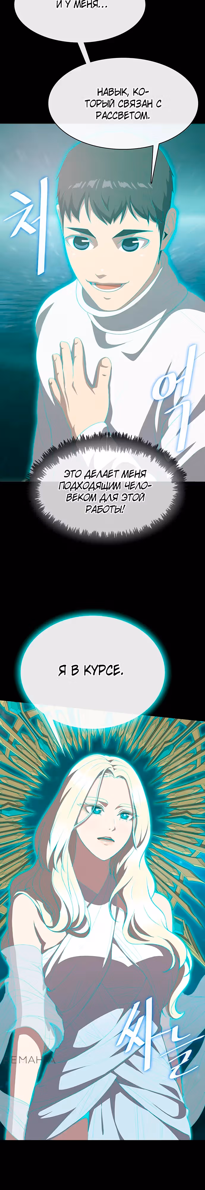 Шеф-повар Кан из иного мира — Том 1 · Глава 4, страница 21