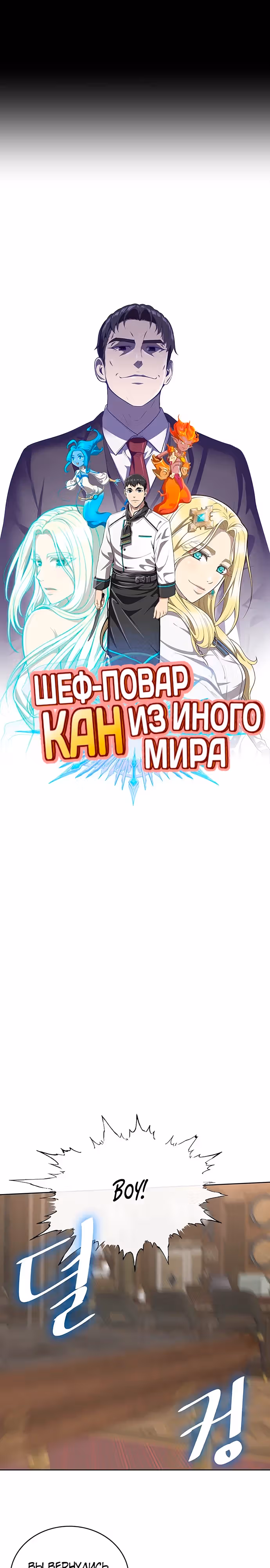 Шеф-повар Кан из иного мира — Том 1 · Глава 4, страница 35