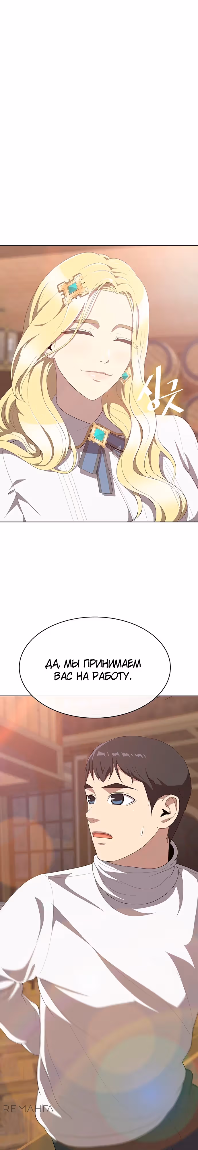 Шеф-повар Кан из иного мира — Том 1 · Глава 4, страница 37