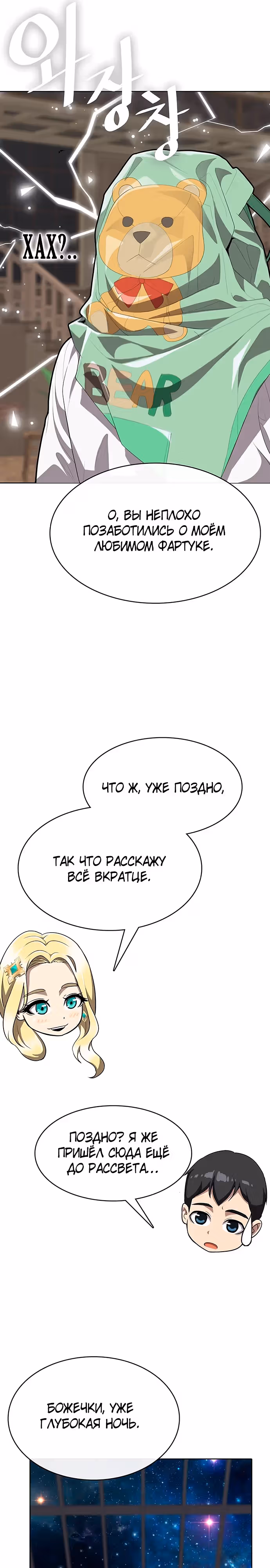 Шеф-повар Кан из иного мира — Том 1 · Глава 4, страница 40