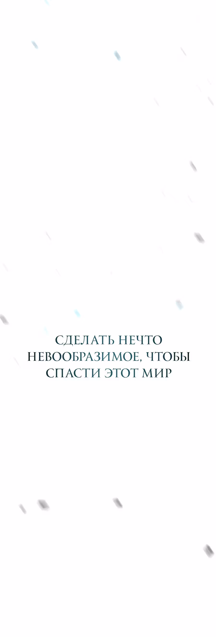 Руссо — Том 1 · Глава 0, страница 16