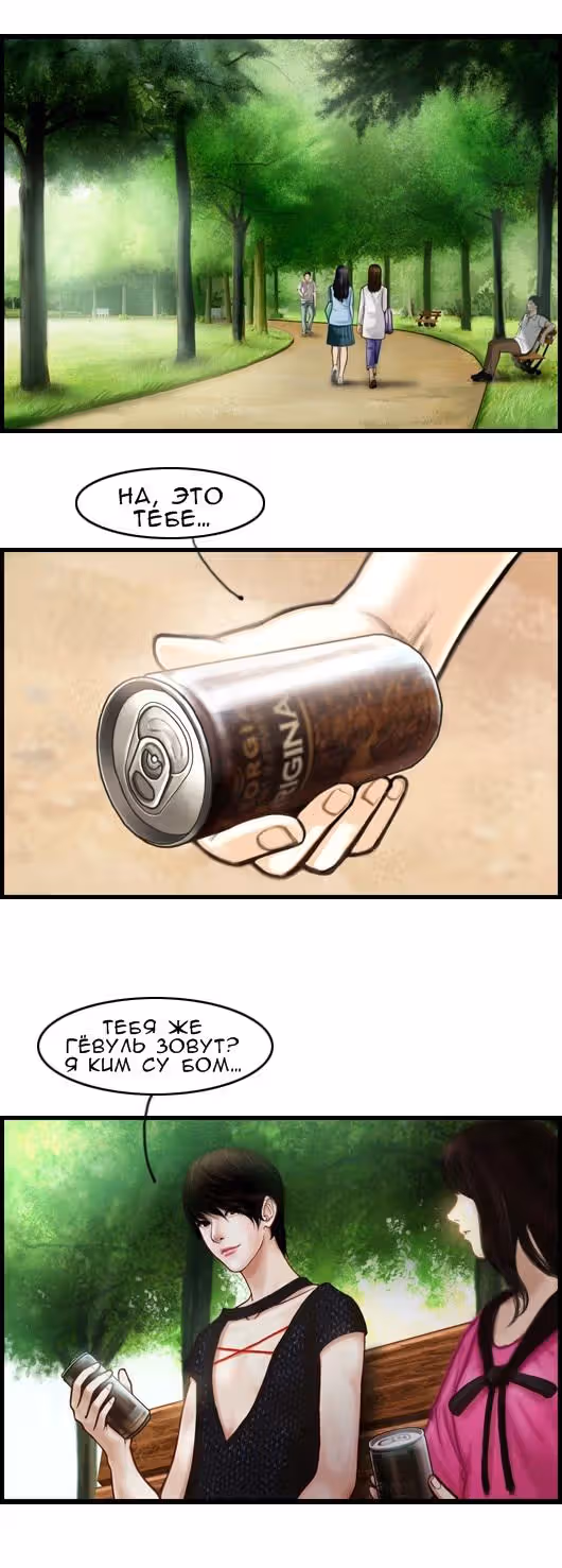 Розовая Леди — Том 4 · Глава 10, страница 12
