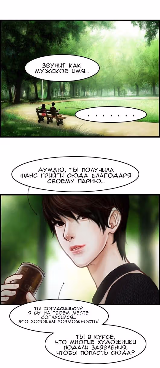 Розовая Леди — Том 4 · Глава 10, страница 13
