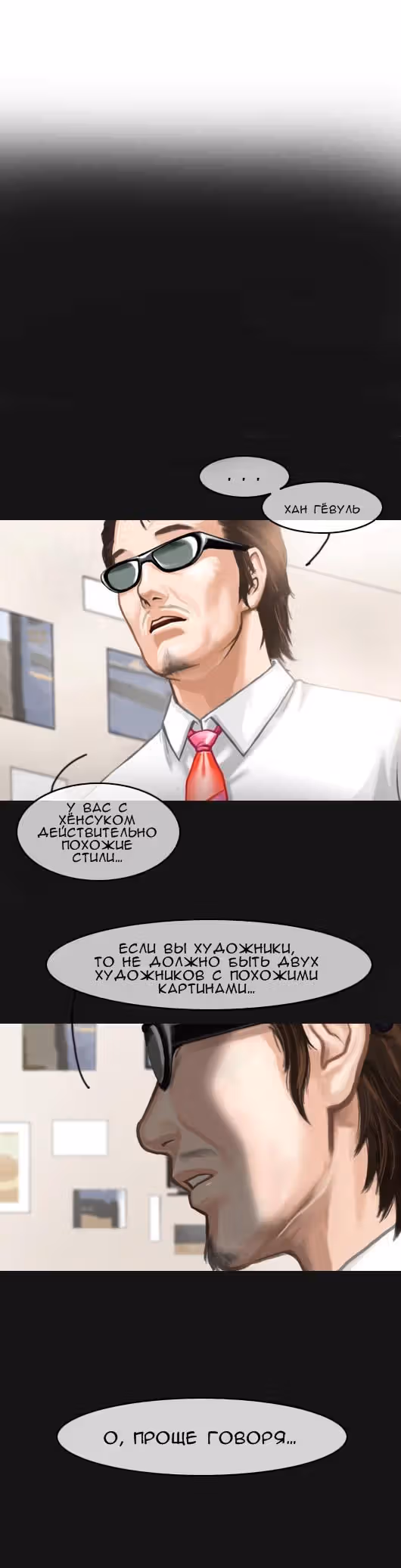 Розовая Леди — Том 4 · Глава 10, страница 23