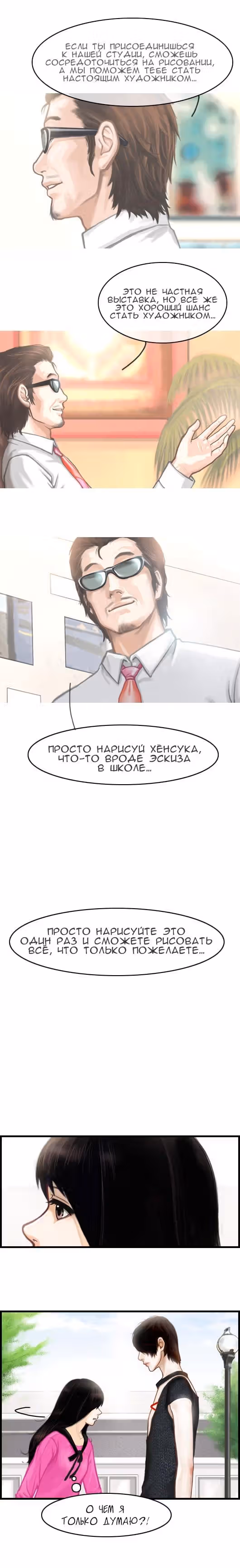 Розовая Леди — Том 4 · Глава 10, страница 9