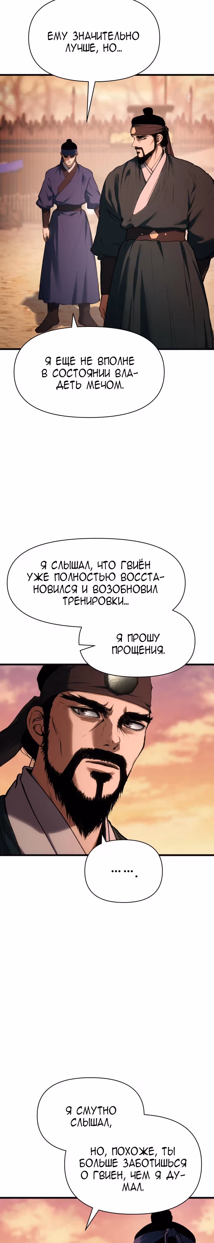 Призрачный отряд «Четамджа» — Том 1 · Глава 33, страница 2
