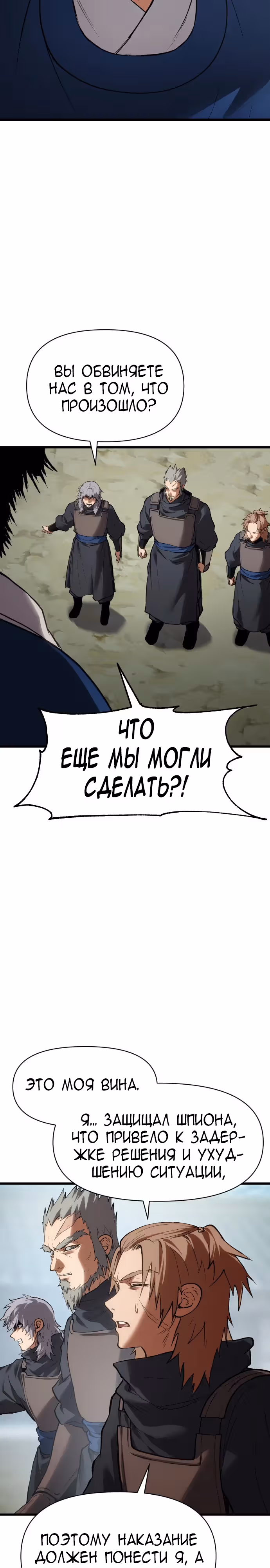 Призрачный отряд «Четамджа» — Том 1 · Глава 33, страница 18