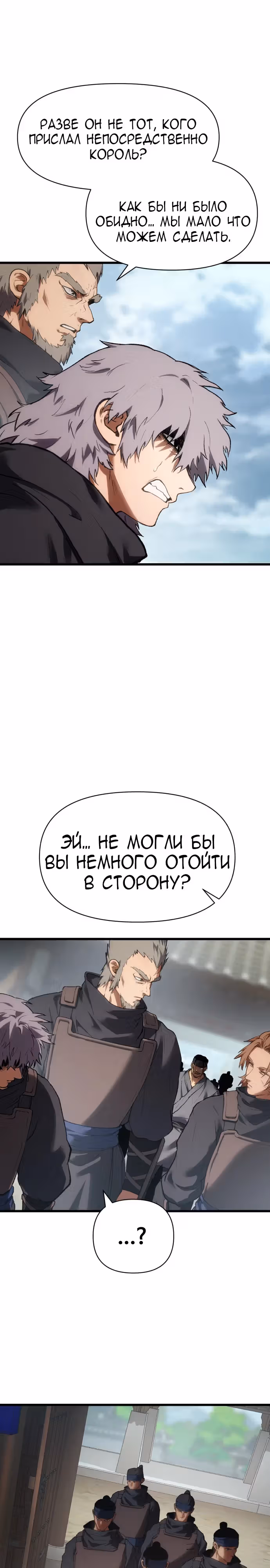 Призрачный отряд «Четамджа» — Том 1 · Глава 33, страница 21