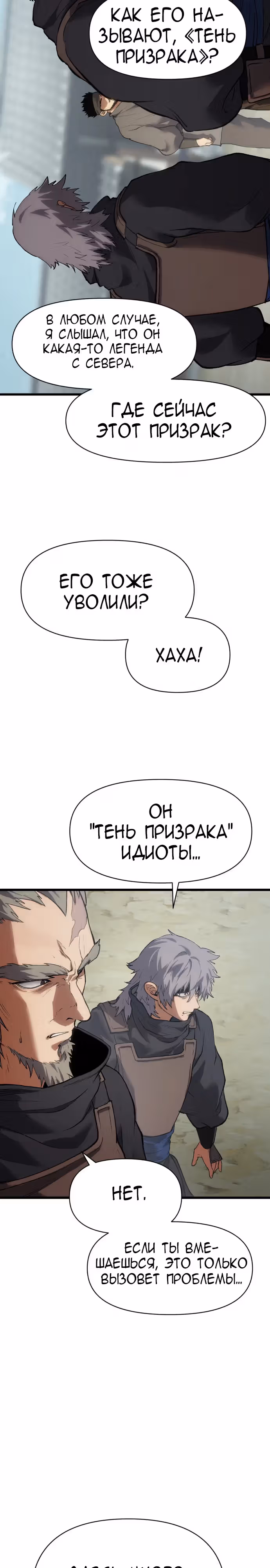 Призрачный отряд «Четамджа» — Том 1 · Глава 33, страница 25