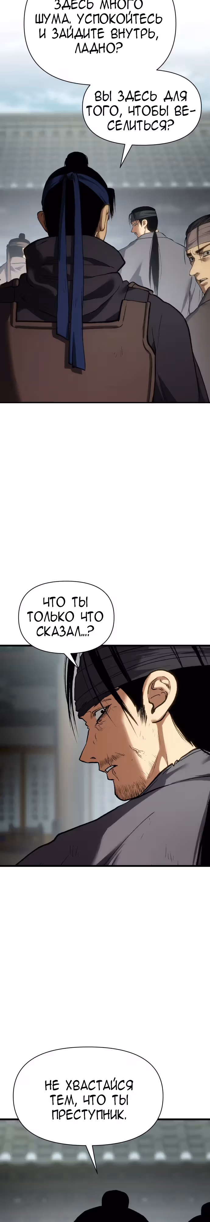 Призрачный отряд «Четамджа» — Том 1 · Глава 33, страница 26