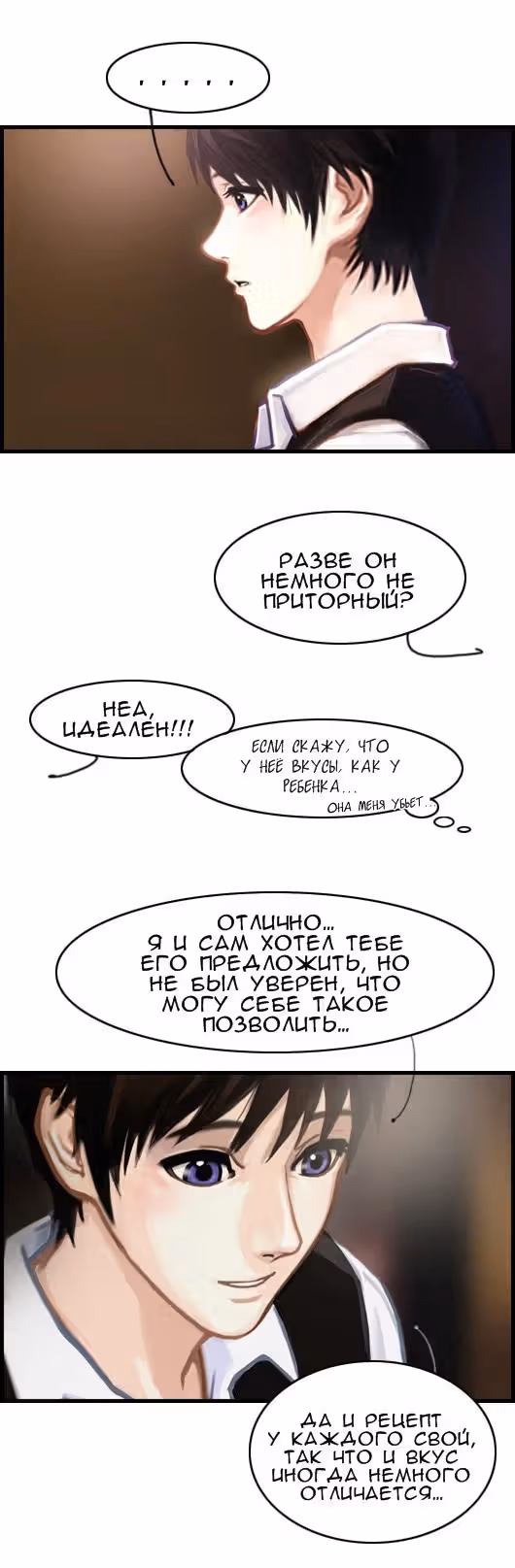 Розовая Леди — Том 4 · Глава 11, страница 14