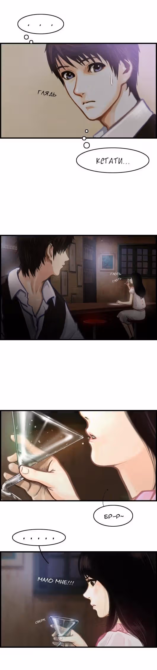 Розовая Леди — Том 4 · Глава 11, страница 4
