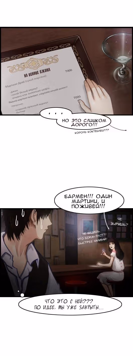 Розовая Леди — Том 4 · Глава 11, страница 5