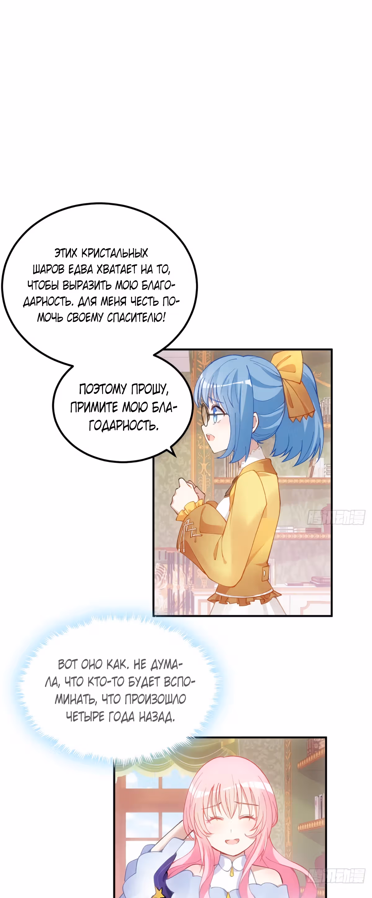 Закон выживания принцессы — Том 1 · Глава 23, страница 45