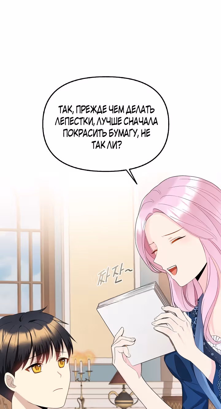 Маска императора — Том 1 · Глава 19, страница 12