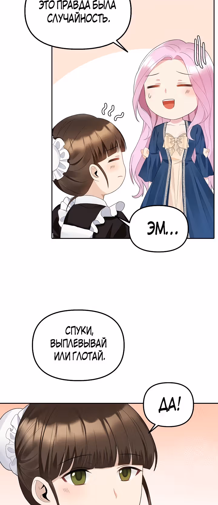 Маска императора — Том 1 · Глава 19, страница 30