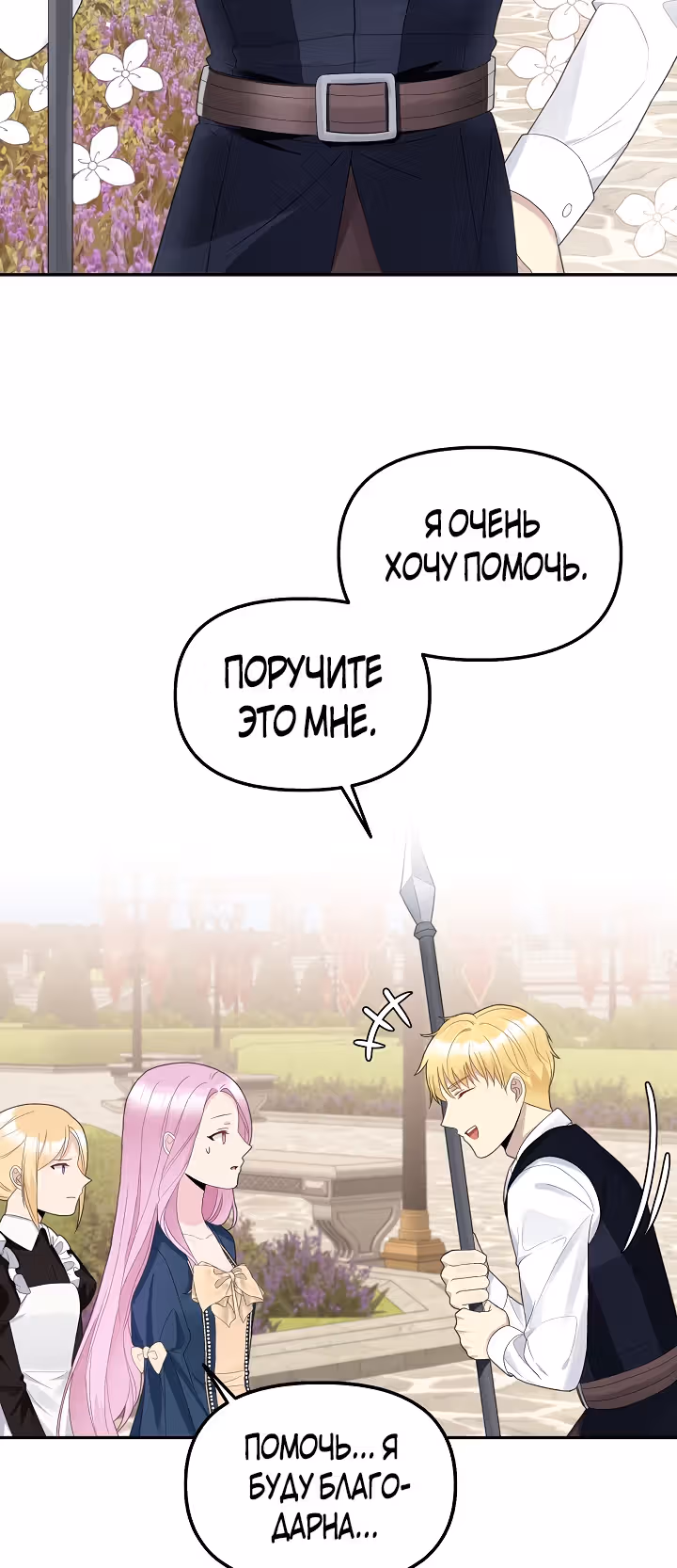 Маска императора — Том 1 · Глава 19, страница 40