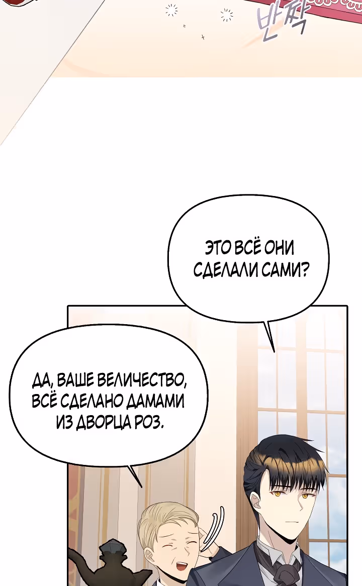 Маска императора — Том 1 · Глава 19, страница 57