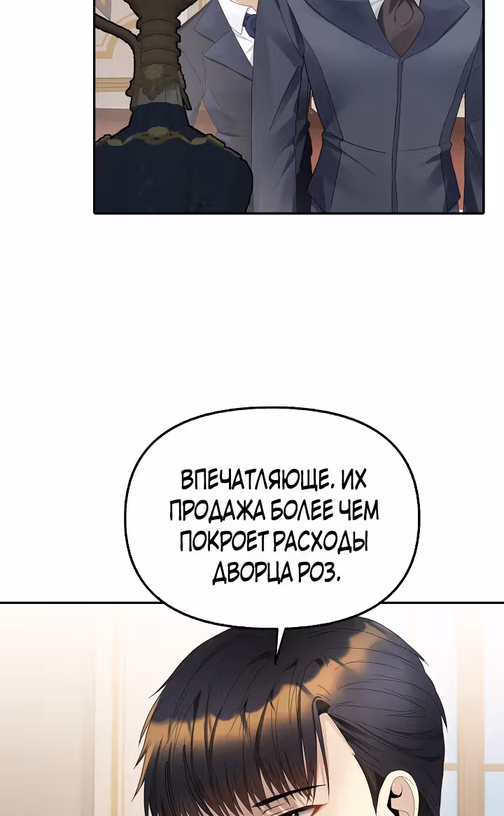 Маска императора — Том 1 · Глава 19, страница 58