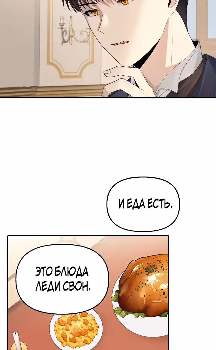 Маска императора — Том 1 · Глава 19, страница 59