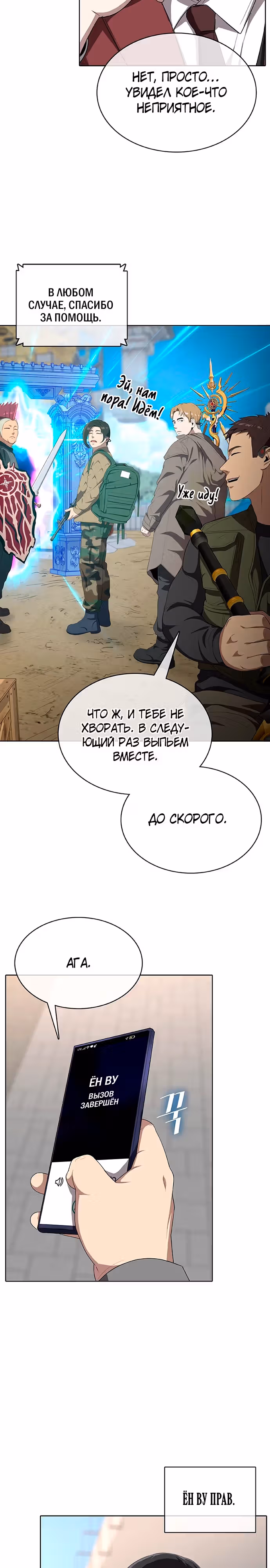 Шеф-повар Кан из иного мира — Том 1 · Глава 5, страница 6