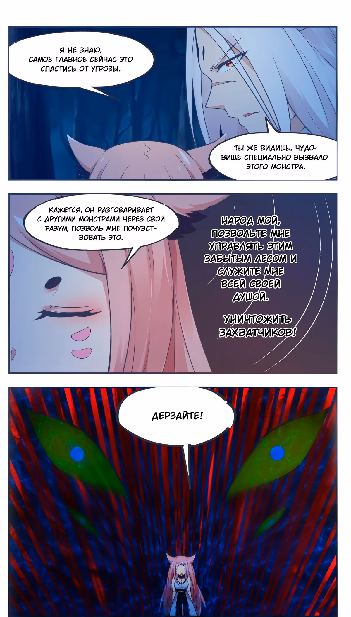 Царь богов — Том 1 · Глава 200, страница 8