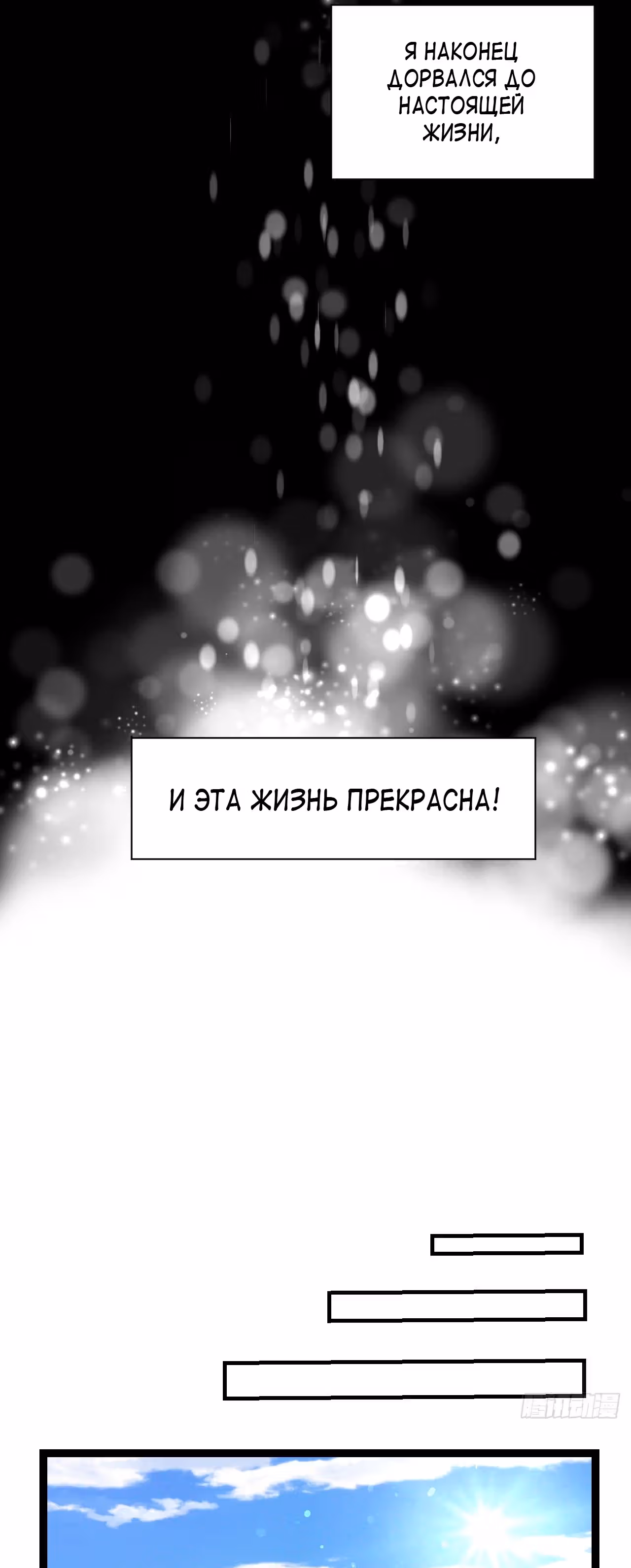 Рассвет Империи — Том 1 · Глава 20, страница 5