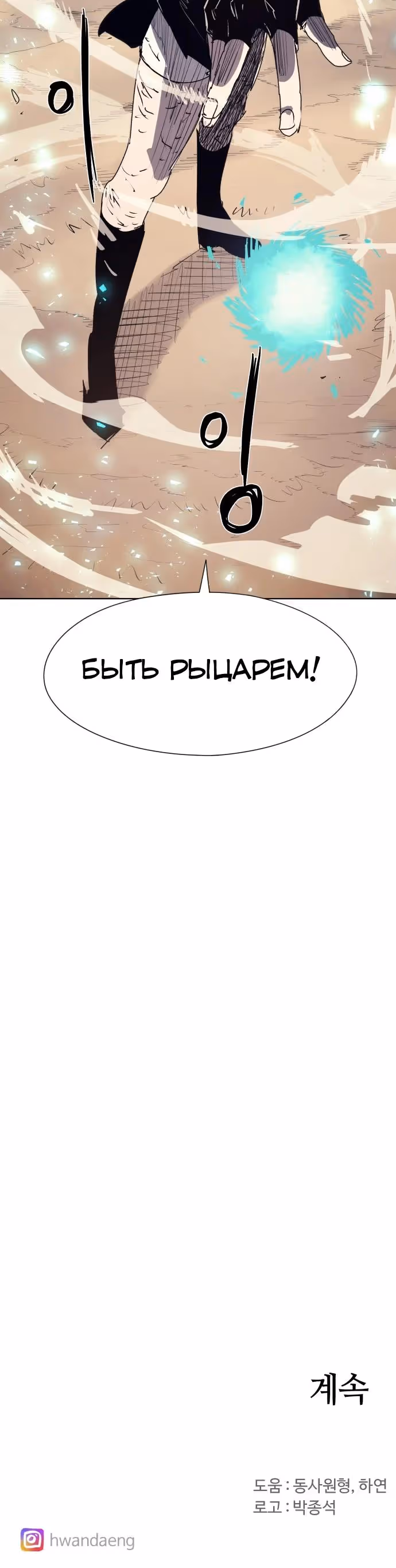 Рыцарь Огня — Том 1 · Глава 186, страница 17