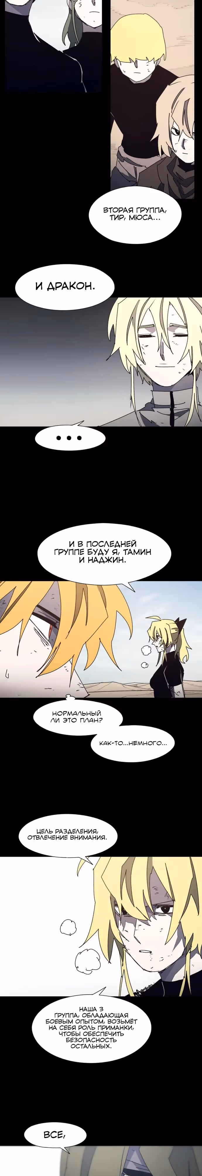 Рыцарь Огня — Том 1 · Глава 186, страница 7