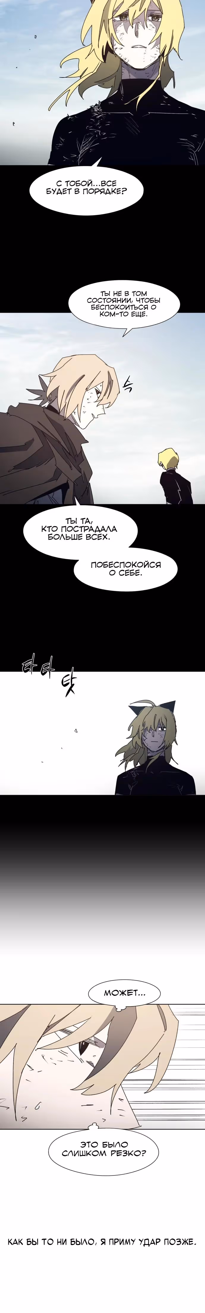 Рыцарь Огня — Том 1 · Глава 186, страница 9