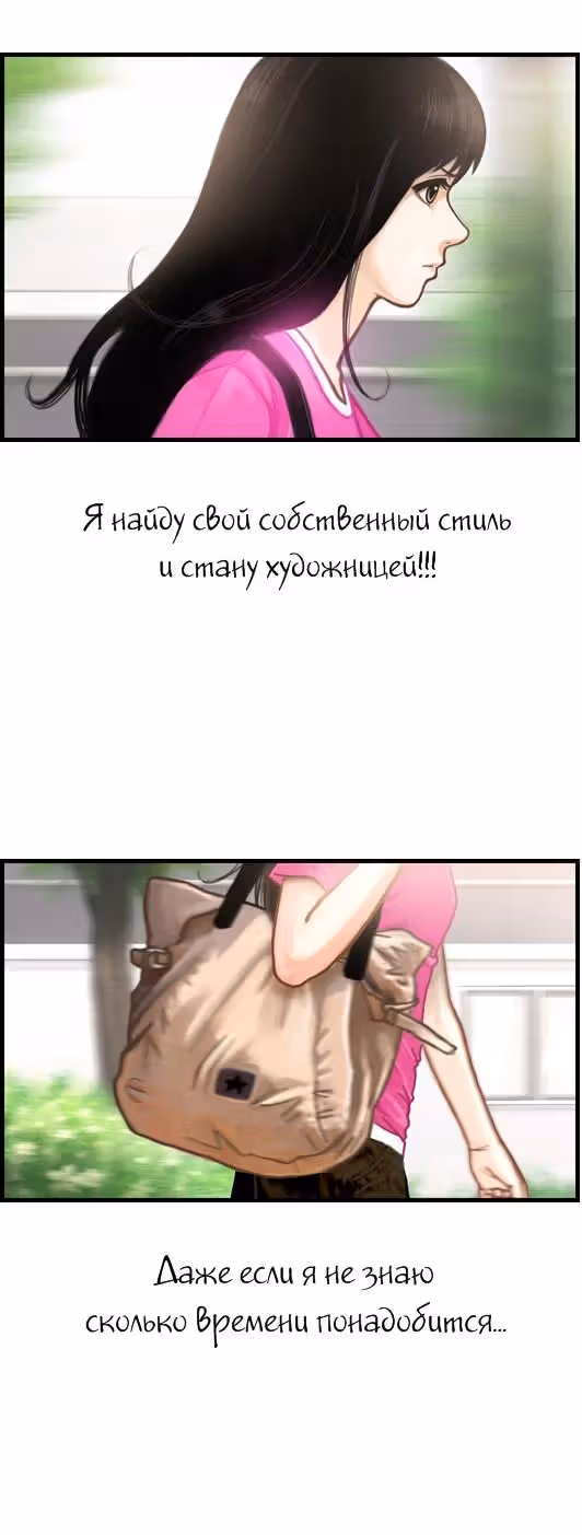 Розовая Леди — Том 4 · Глава 13, страница 19