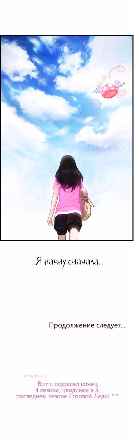 Розовая Леди — Том 4 · Глава 13, страница 20