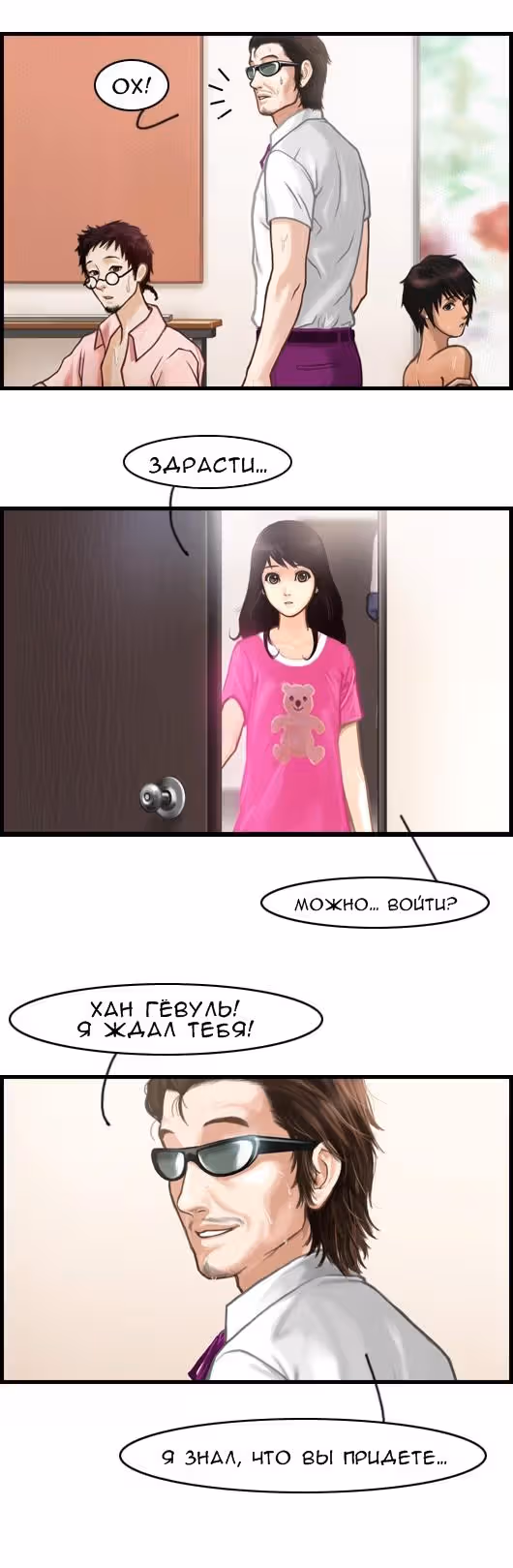 Розовая Леди — Том 4 · Глава 13, страница 6